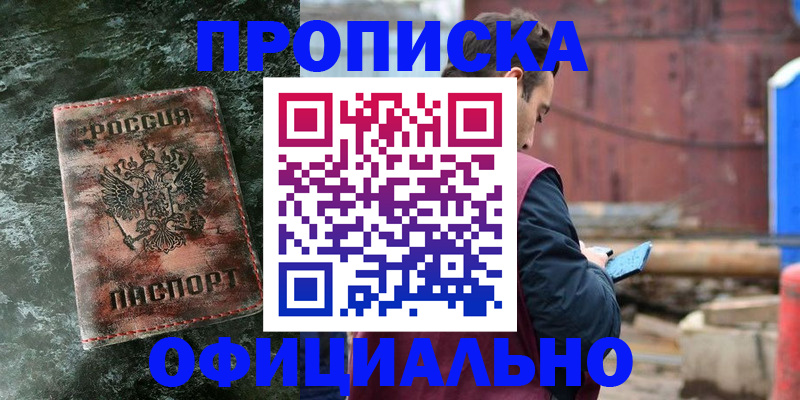 временная регистрация 2025 в Мыски