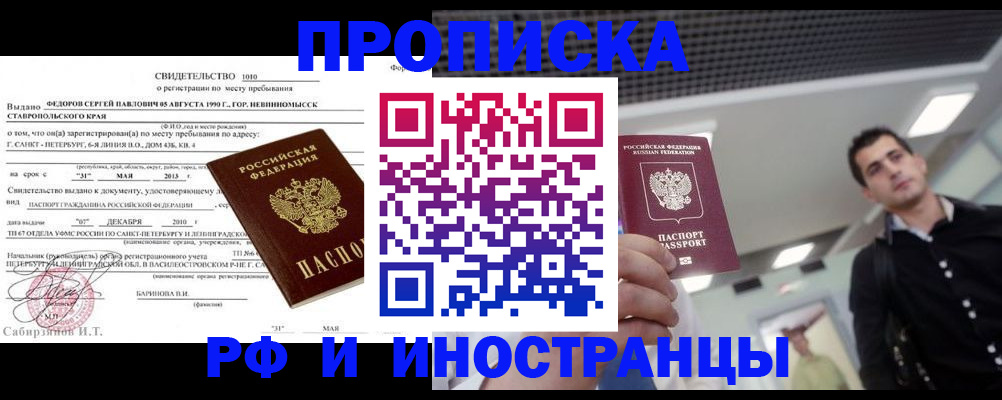 временная регистрация адрес в Мыски